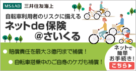 三井住友海上『Myエージェント』